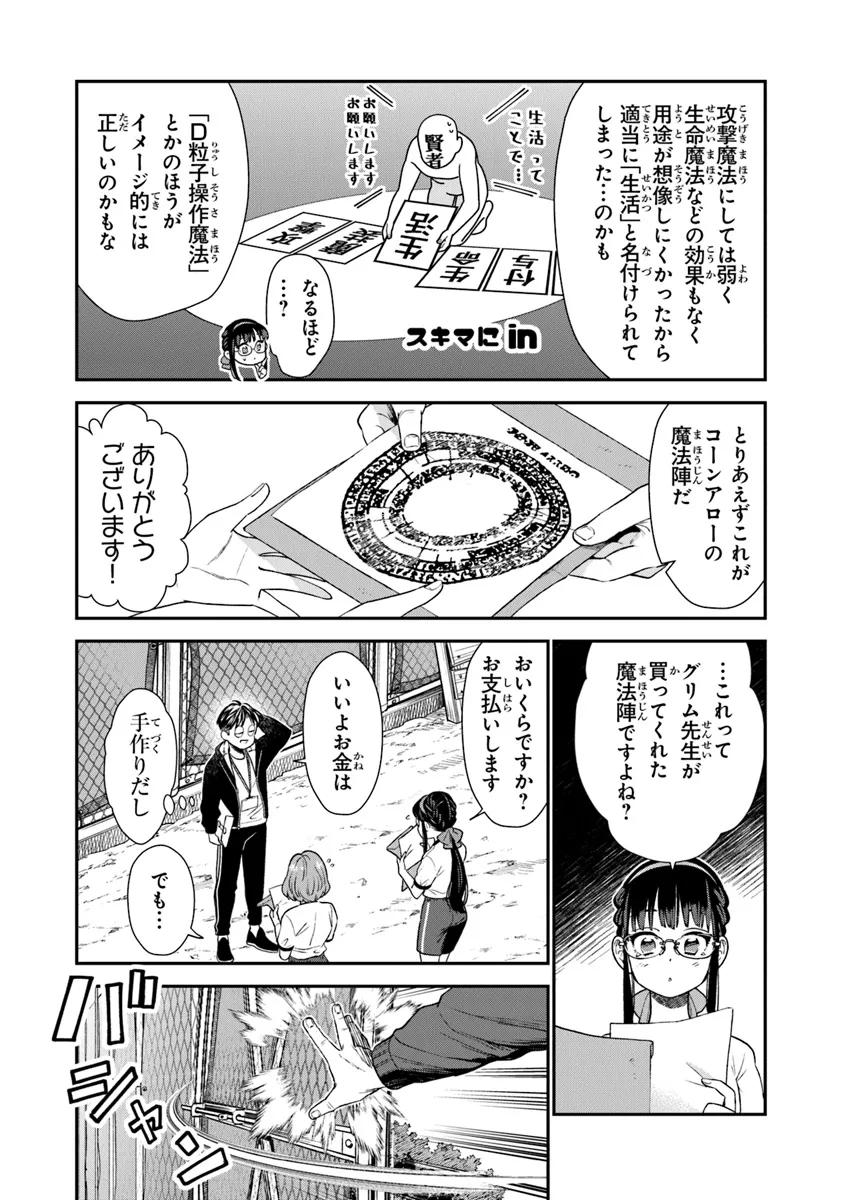 生活魔法使いの下剋上 第10話 - Page 20