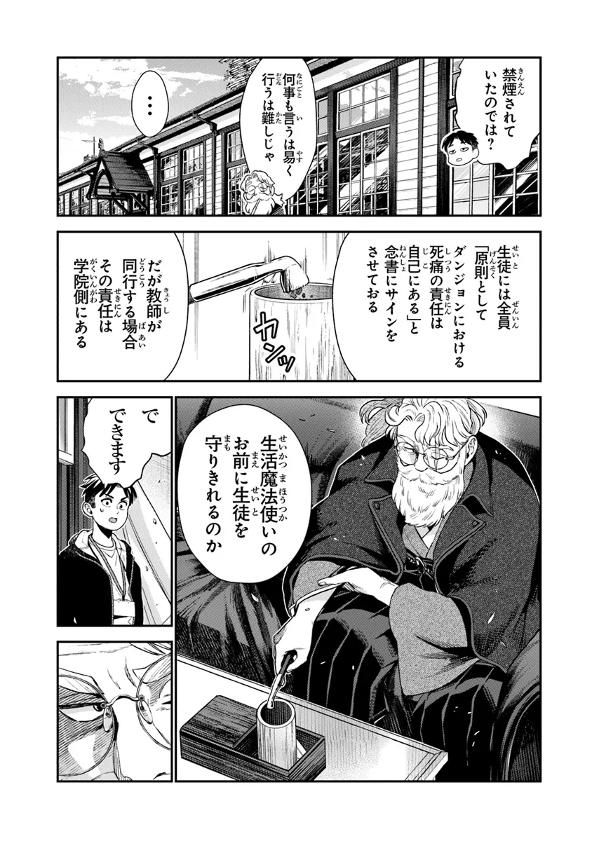 生活魔法使いの下剋上 第10話 - Page 27