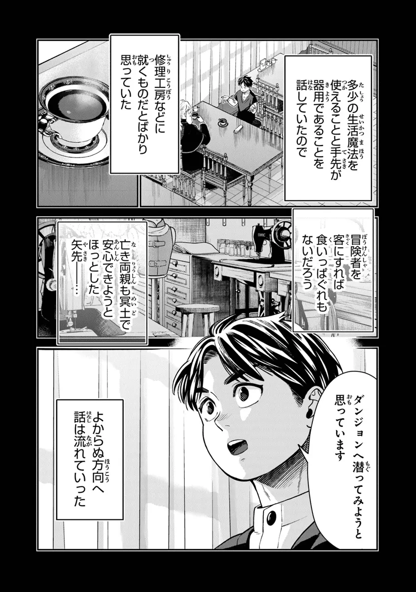 生活魔法使いの下剋上 第11話 - Page 2