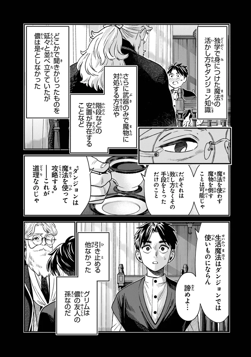 生活魔法使いの下剋上 第11話 - Page 3