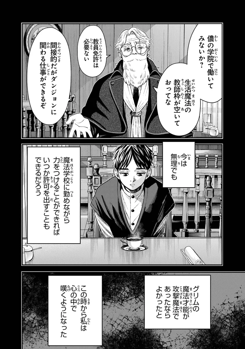 生活魔法使いの下剋上 第11話 - Page 4