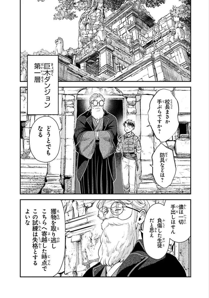 生活魔法使いの下剋上 第11話 - Page 5