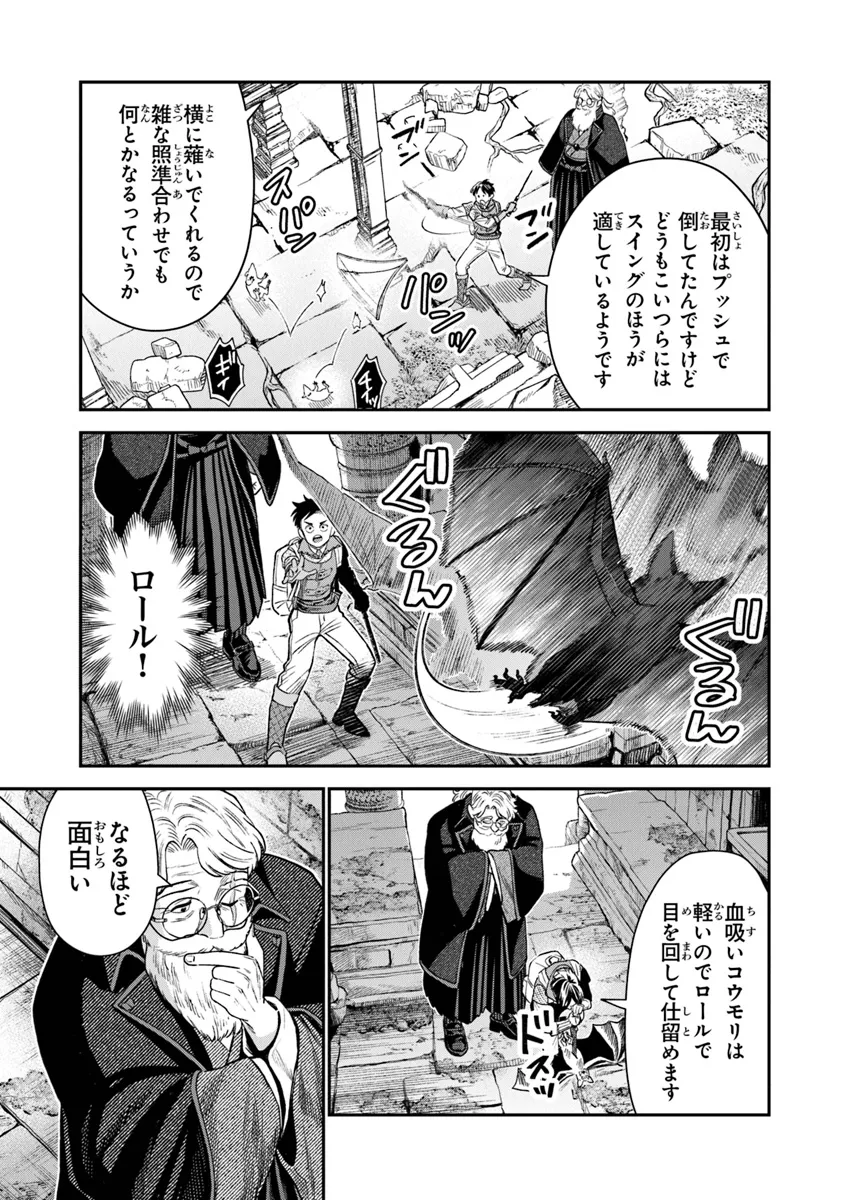 生活魔法使いの下剋上 第11話 - Page 7