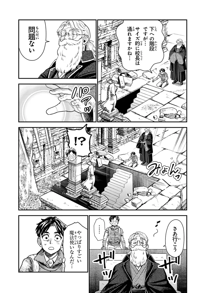 生活魔法使いの下剋上 第11話 - Page 8
