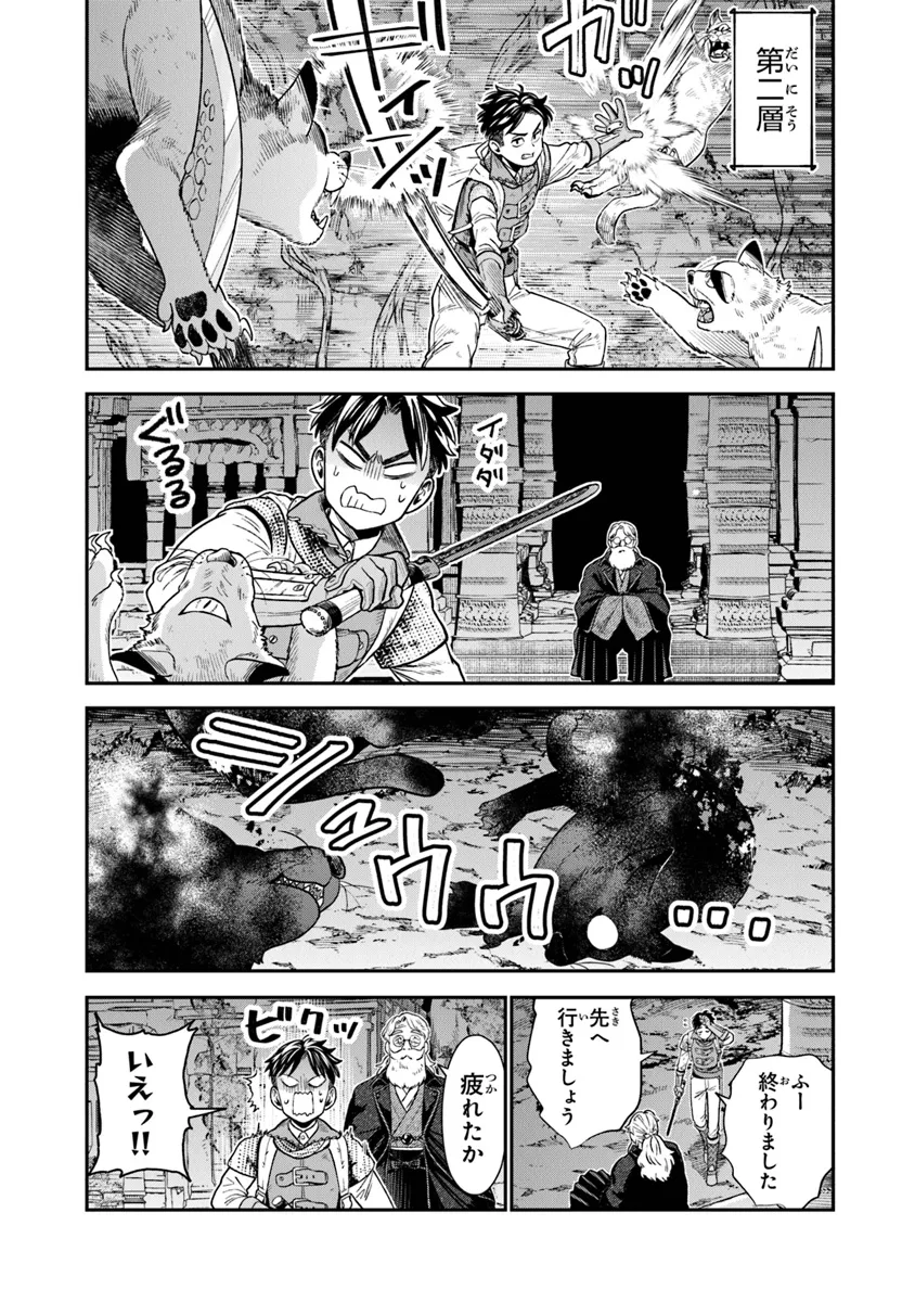 生活魔法使いの下剋上 第11話 - Page 9