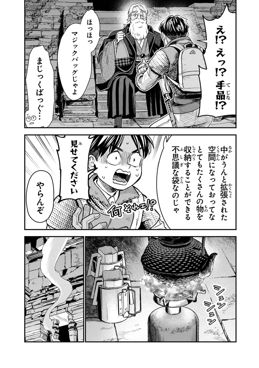生活魔法使いの下剋上 第11話 - Page 11