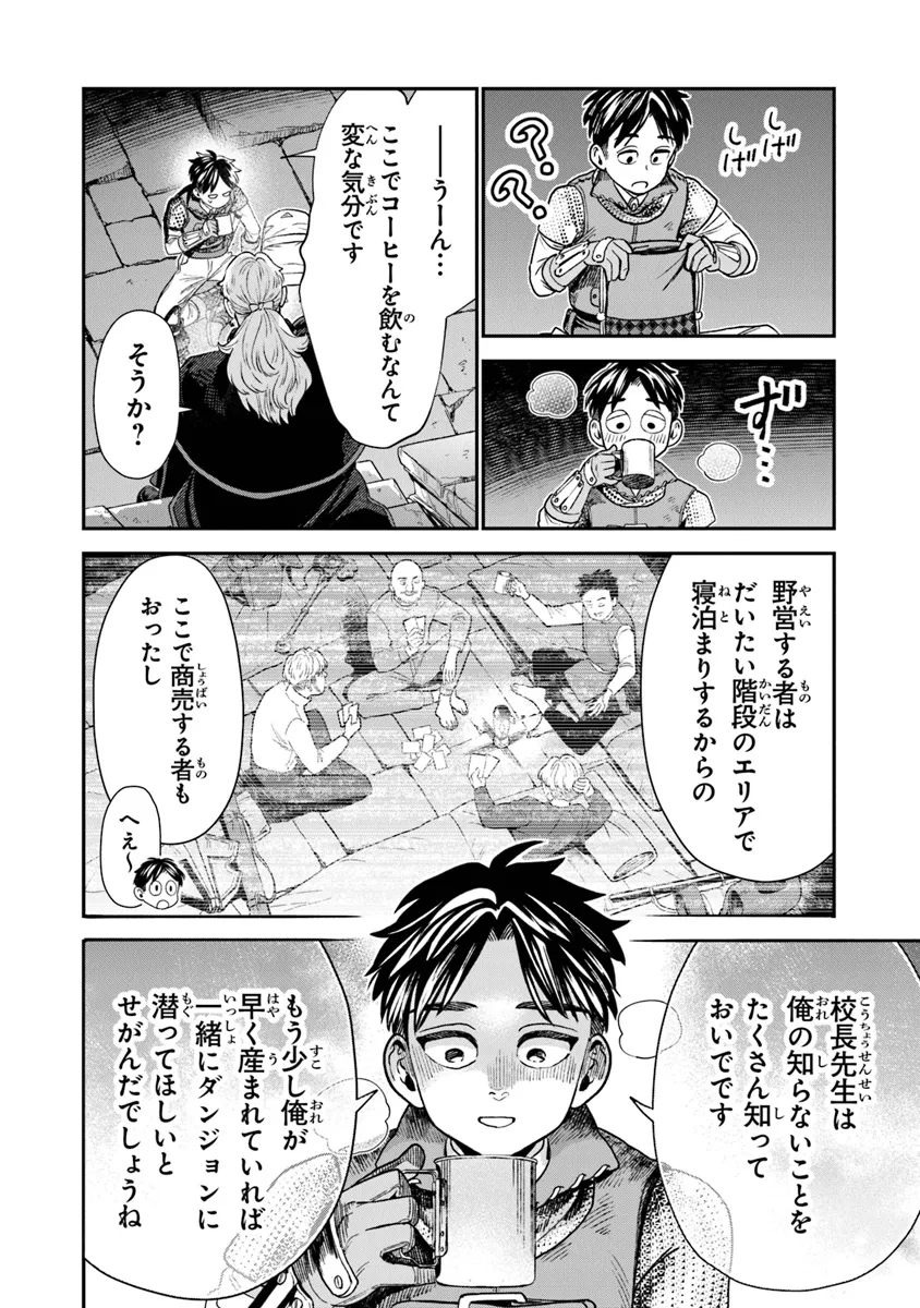 生活魔法使いの下剋上 第11話 - Page 12