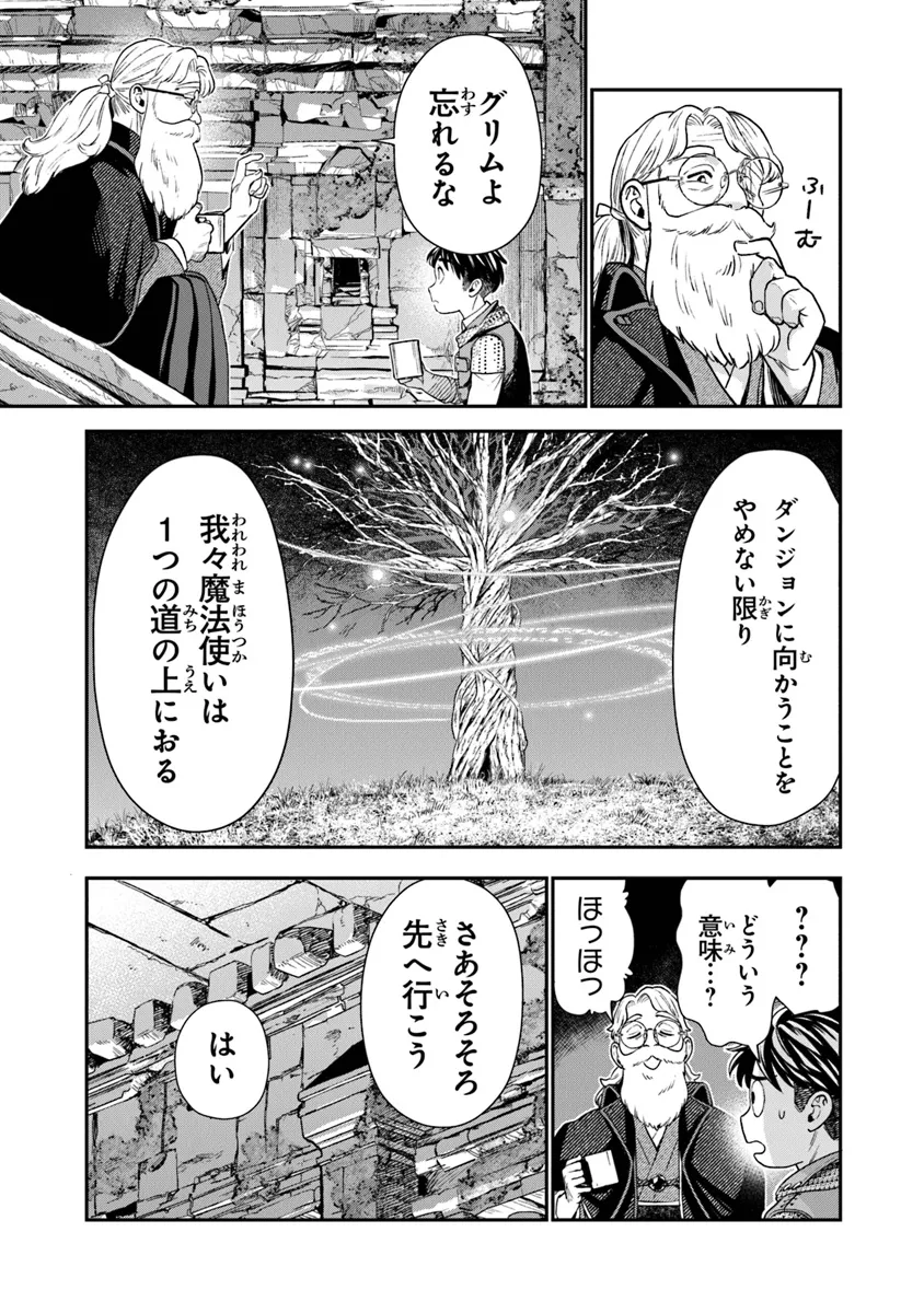生活魔法使いの下剋上 第11話 - Page 13