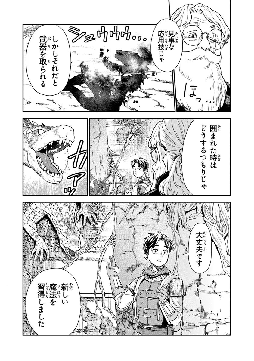 生活魔法使いの下剋上 第11話 - Page 16