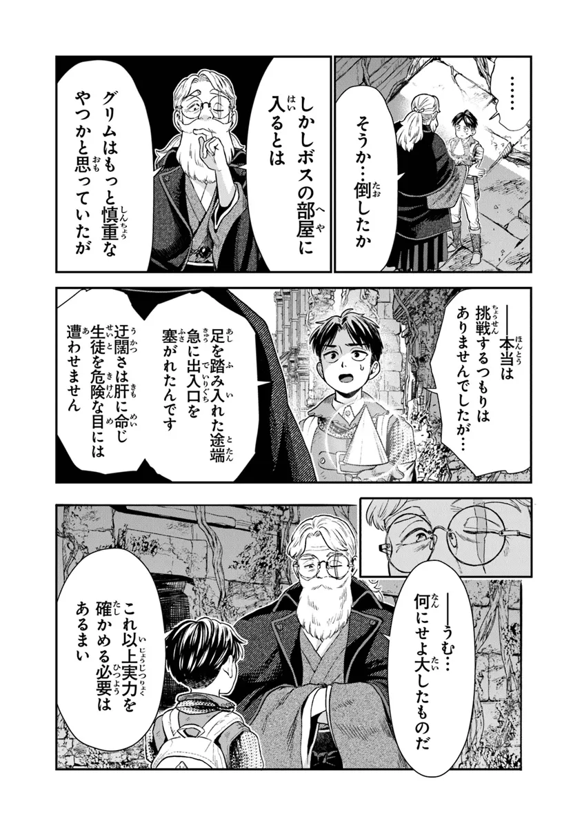 生活魔法使いの下剋上 第11話 - Page 19