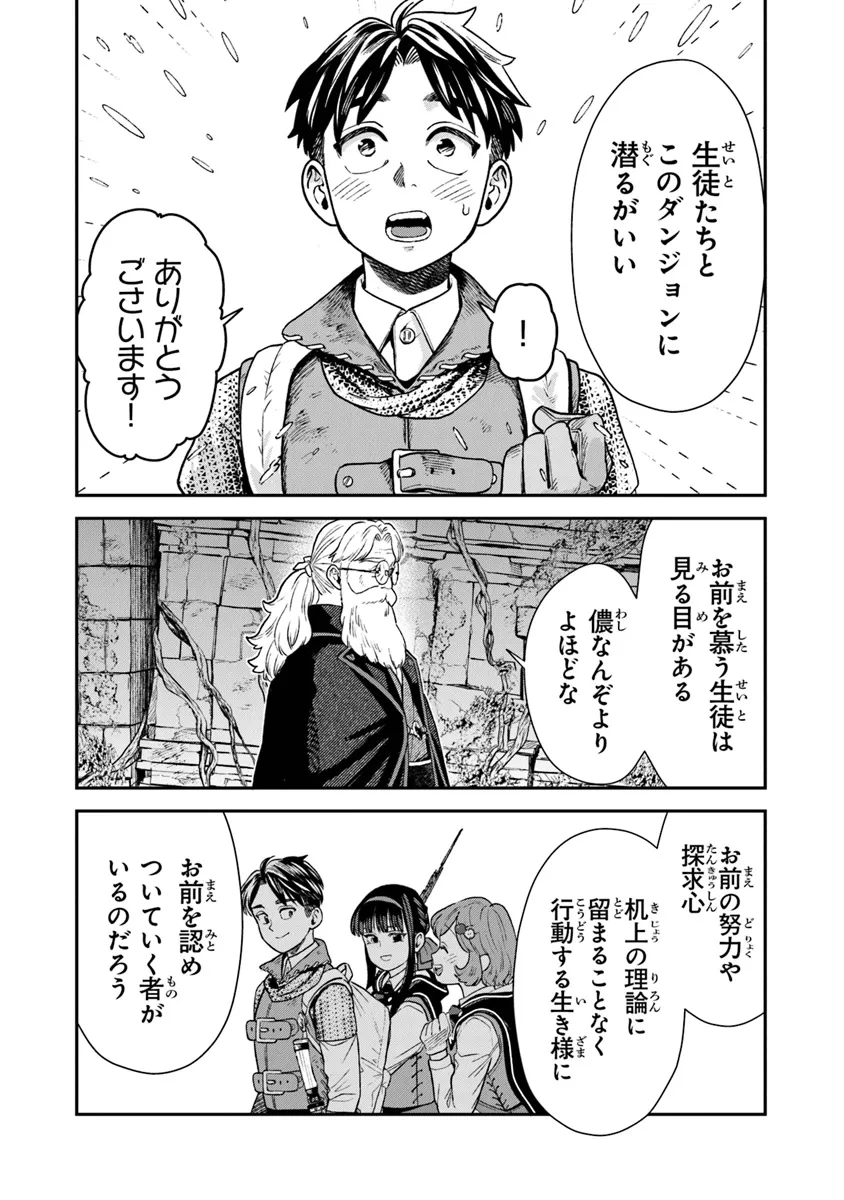 生活魔法使いの下剋上 第11話 - Page 20