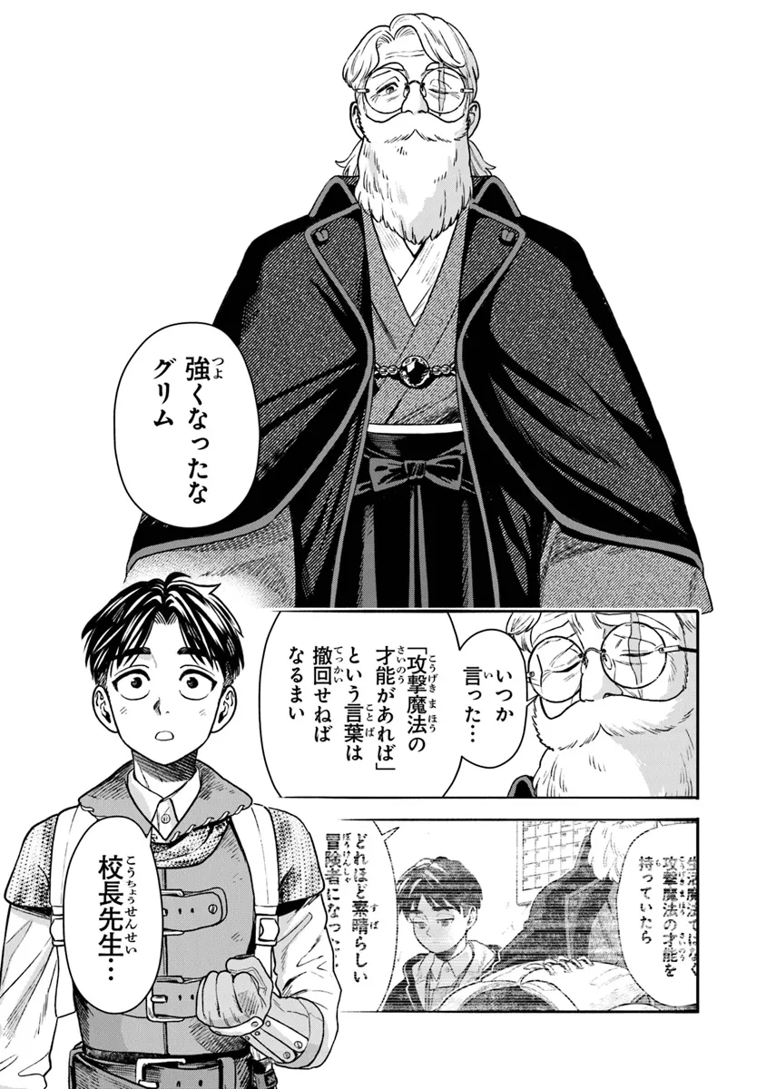 生活魔法使いの下剋上 第11話 - Page 21