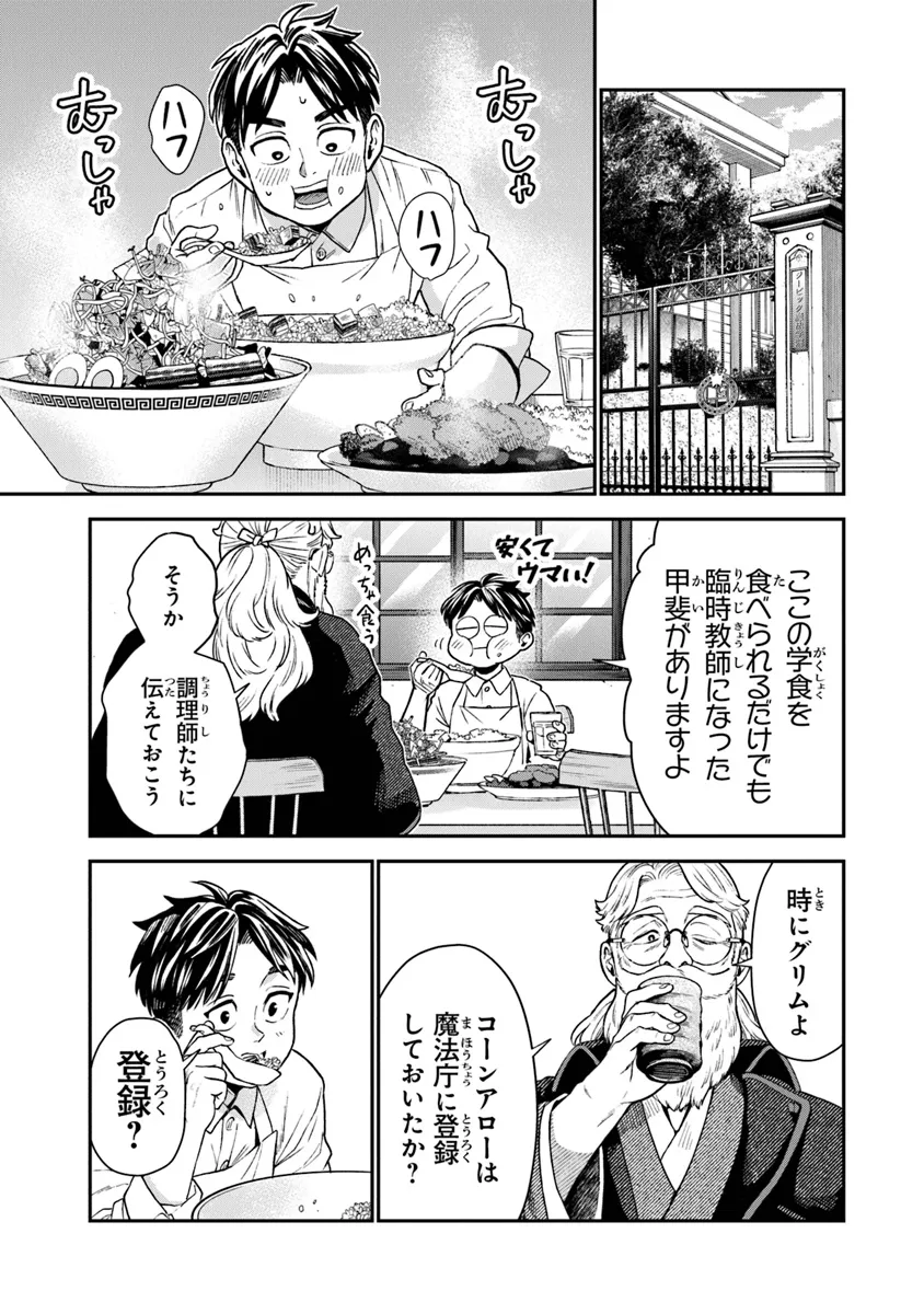 生活魔法使いの下剋上 第11話 - Page 23