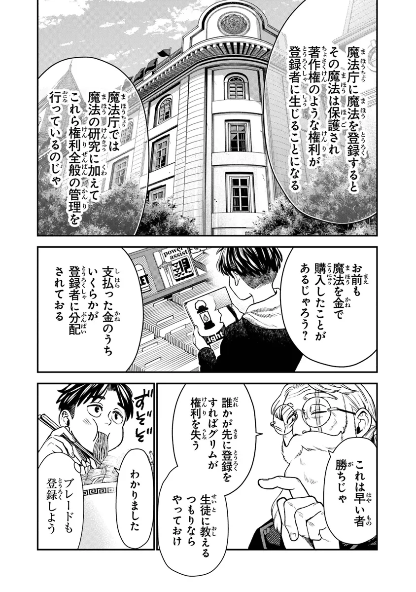 生活魔法使いの下剋上 第11話 - Page 24