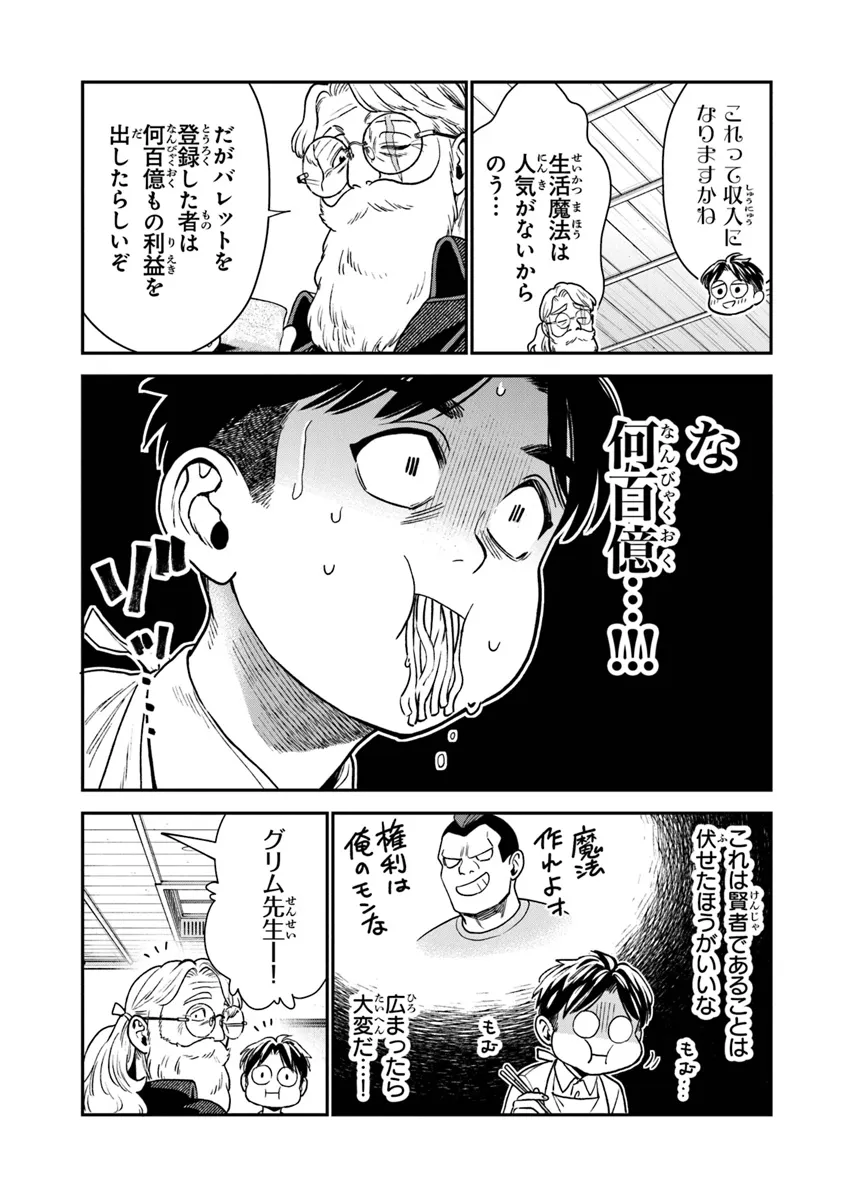 生活魔法使いの下剋上 第11話 - Page 25