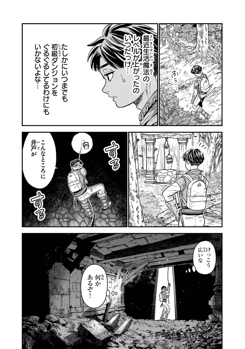 生活魔法使いの下剋上 第15.1話 - Page 8