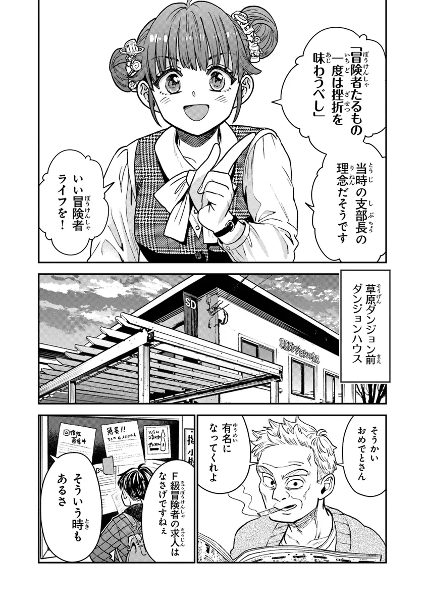 生活魔法使いの下剋上 第15.2話 - Page 8