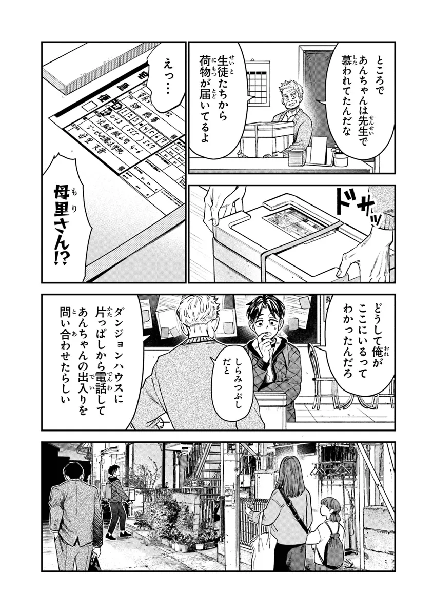 生活魔法使いの下剋上 第15.2話 - Page 9