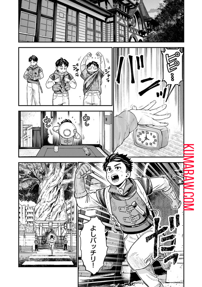生活魔法使いの下剋上 第2話 - Page 5