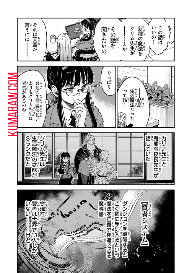 生活魔法使いの下剋上 第2話 - Page 12