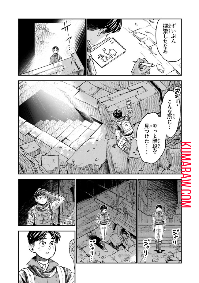 生活魔法使いの下剋上 第2話 - Page 19