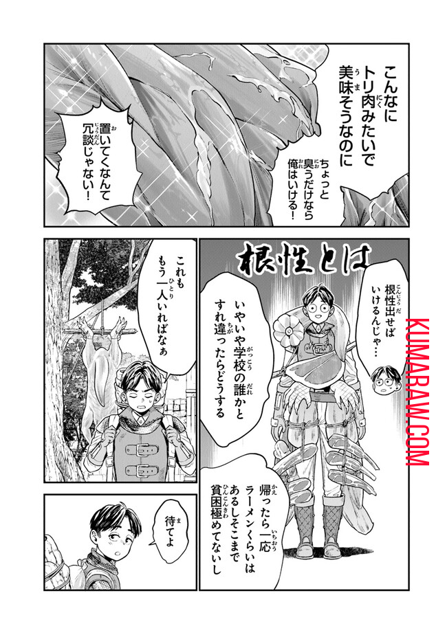 生活魔法使いの下剋上 第3話 - Page 9