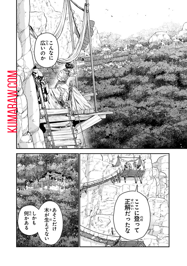 生活魔法使いの下剋上 第4話 - Page 12