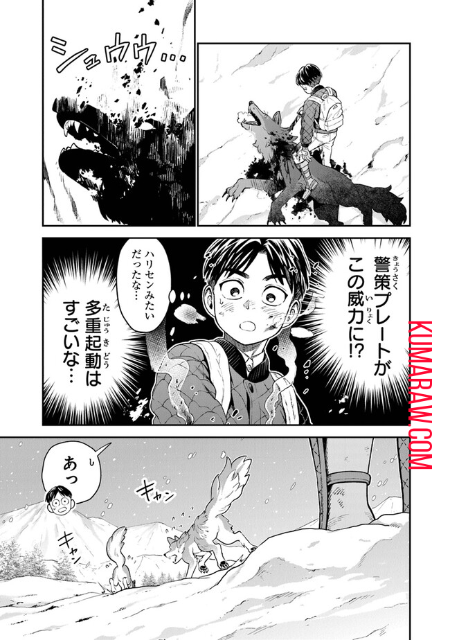 生活魔法使いの下剋上 第5話 - Page 7