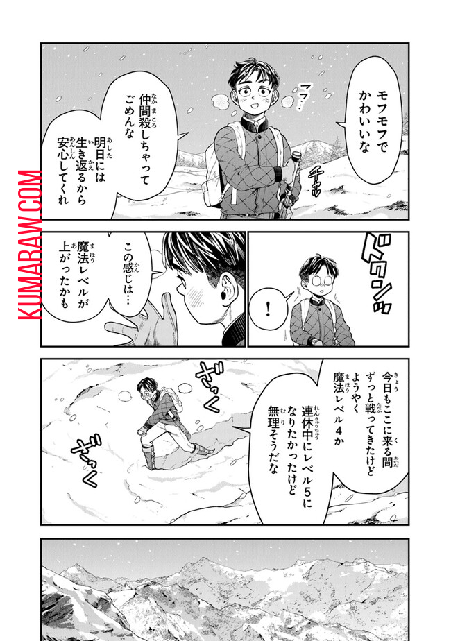 生活魔法使いの下剋上 第5話 - Page 8