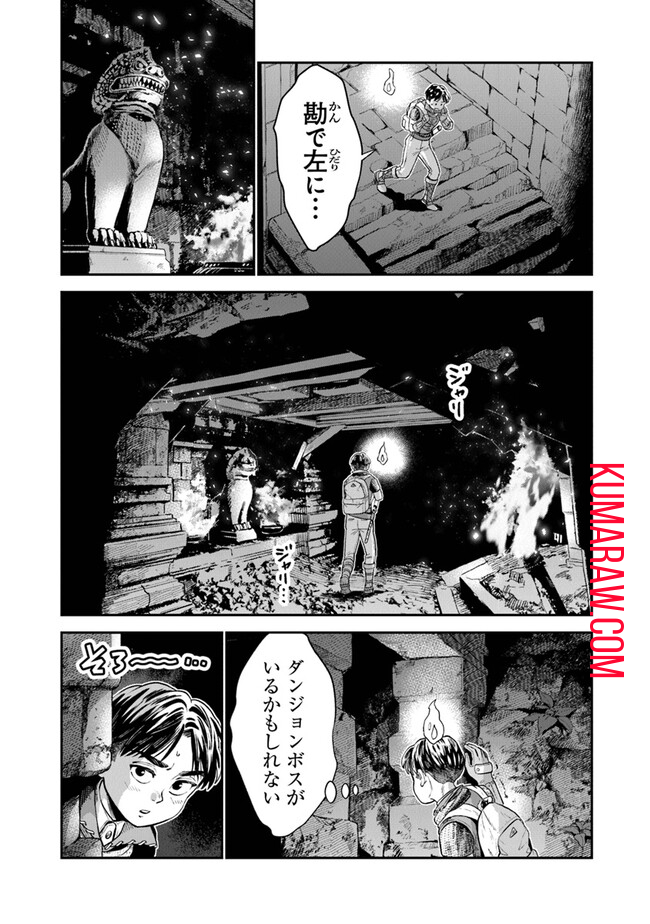 生活魔法使いの下剋上 第5話 - Page 15