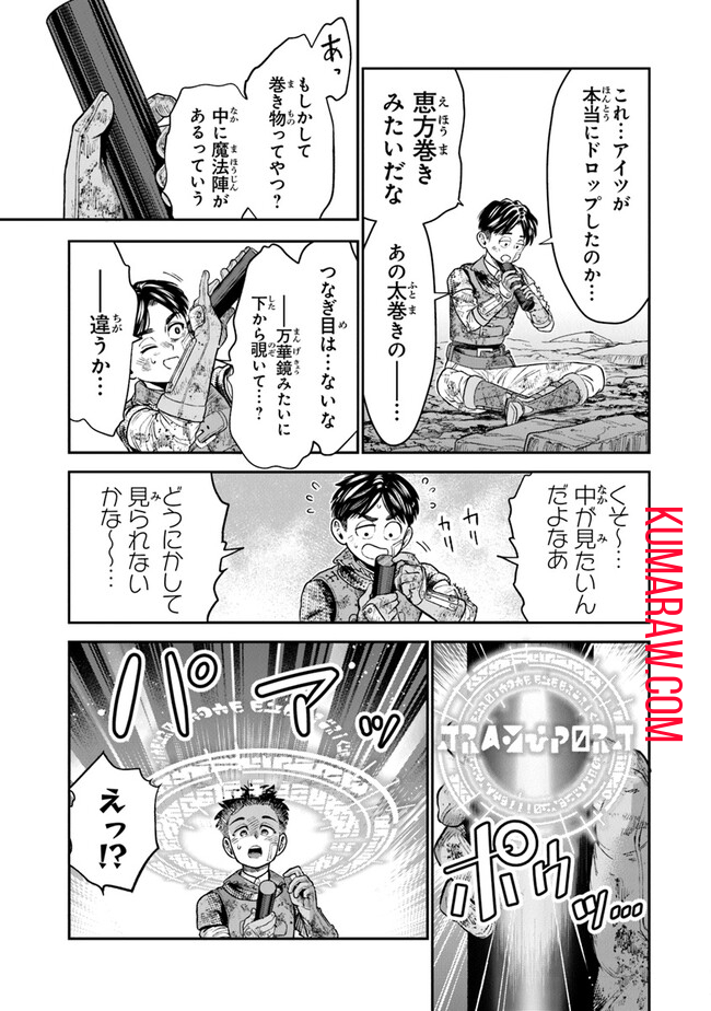 生活魔法使いの下剋上 第6話 - Page 21