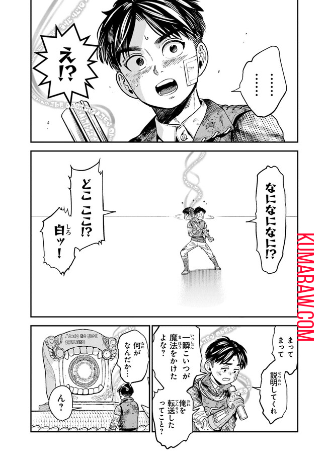 生活魔法使いの下剋上 第6話 - Page 23