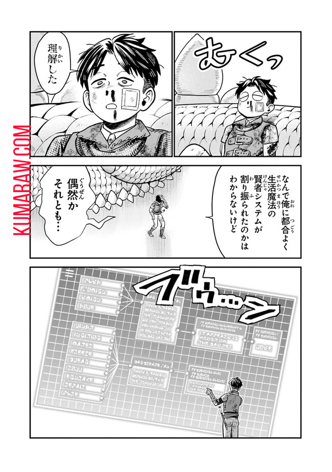 生活魔法使いの下剋上 第7話 - Page 4