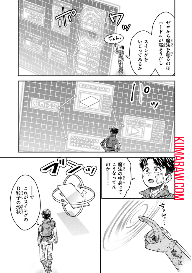 生活魔法使いの下剋上 第7話 - Page 5