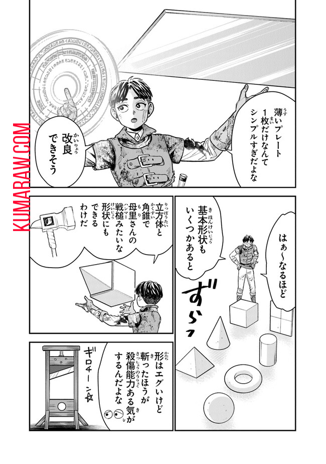 生活魔法使いの下剋上 第7話 - Page 6
