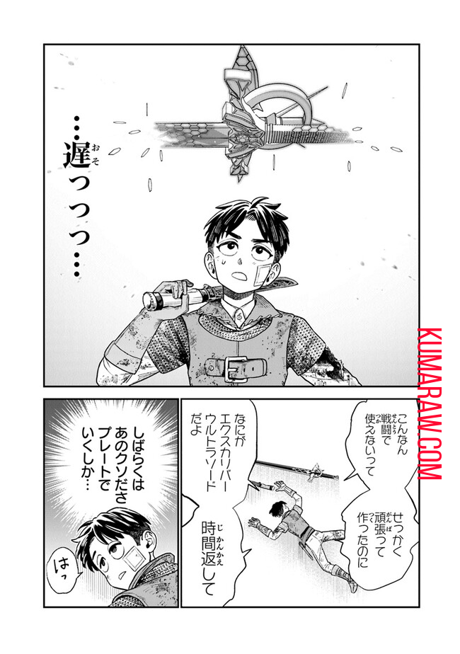 生活魔法使いの下剋上 第7話 - Page 9