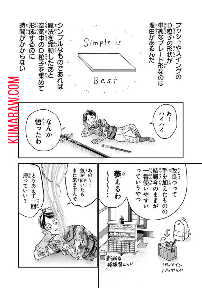 生活魔法使いの下剋上 第7話 - Page 10