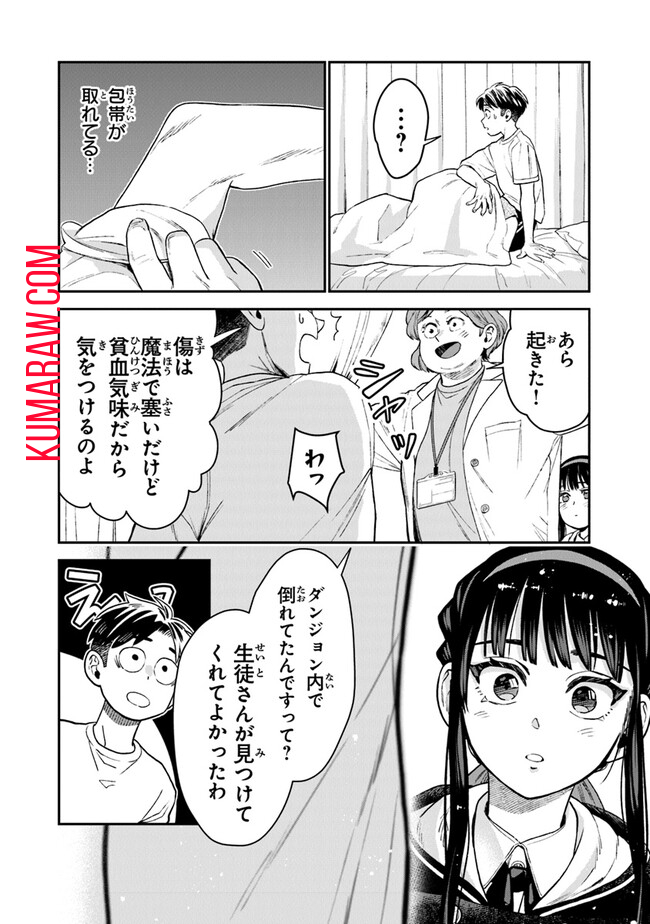 生活魔法使いの下剋上 第7話 - Page 18