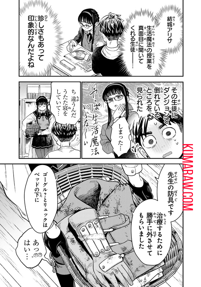 生活魔法使いの下剋上 第7話 - Page 19