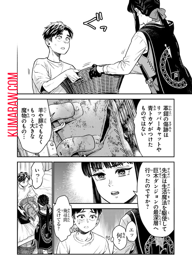 生活魔法使いの下剋上 第7話 - Page 20