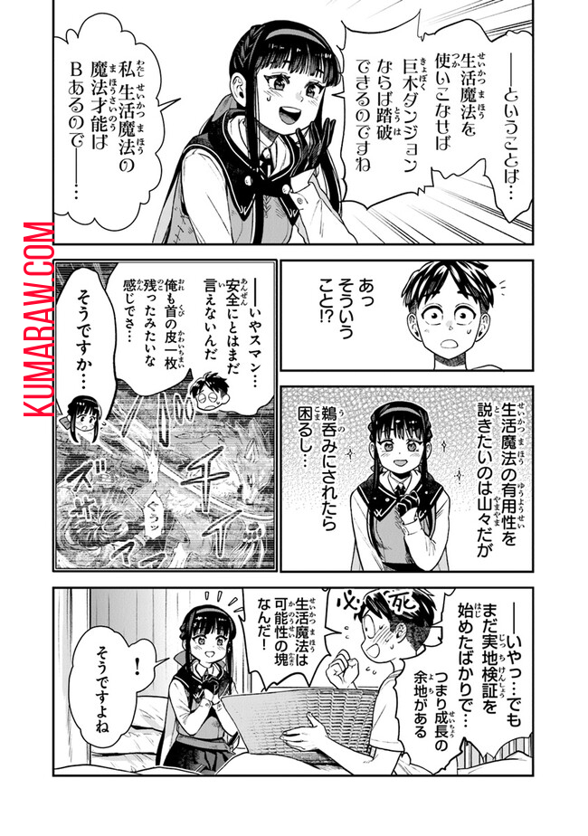 生活魔法使いの下剋上 第7話 - Page 22