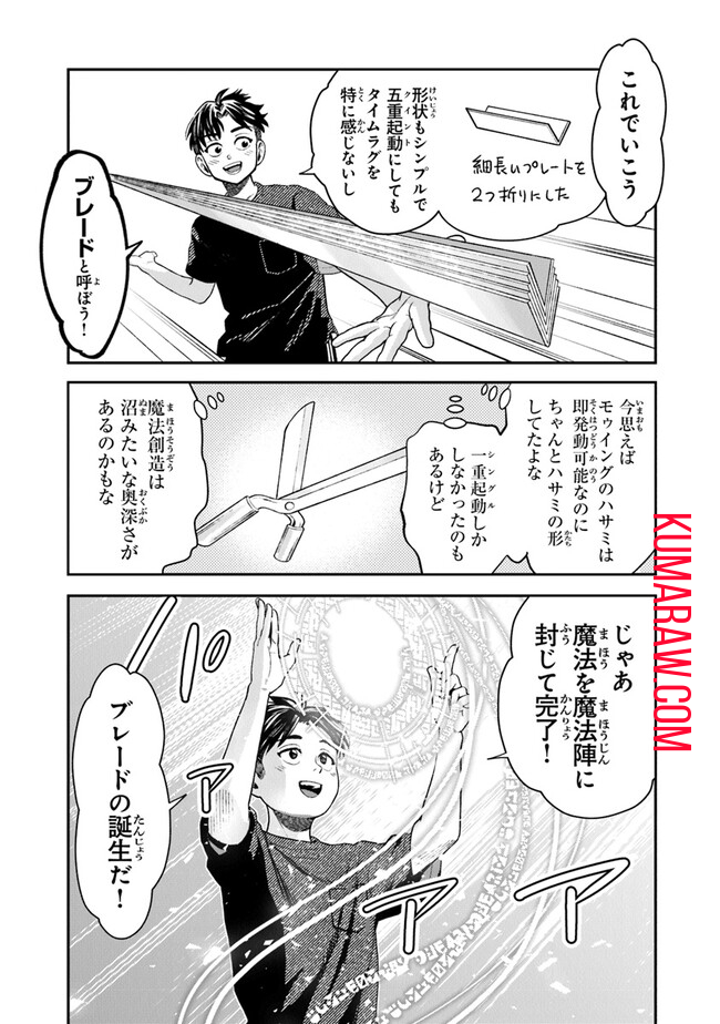 生活魔法使いの下剋上 第7話 - Page 27