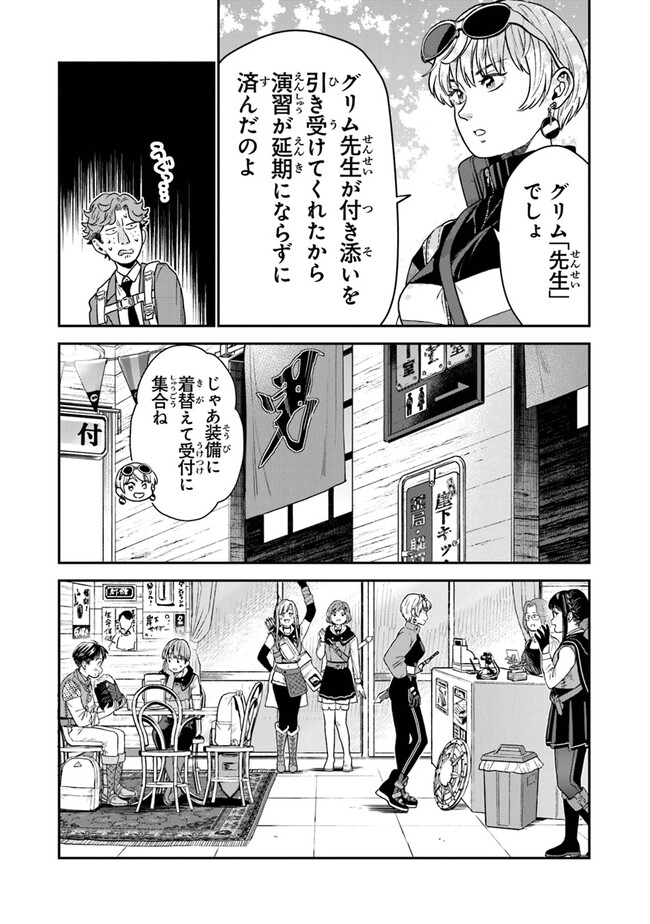 生活魔法使いの下剋上 第9話 - Page 4