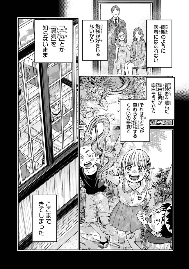 生活魔法使いの下剋上 第9話 - Page 7