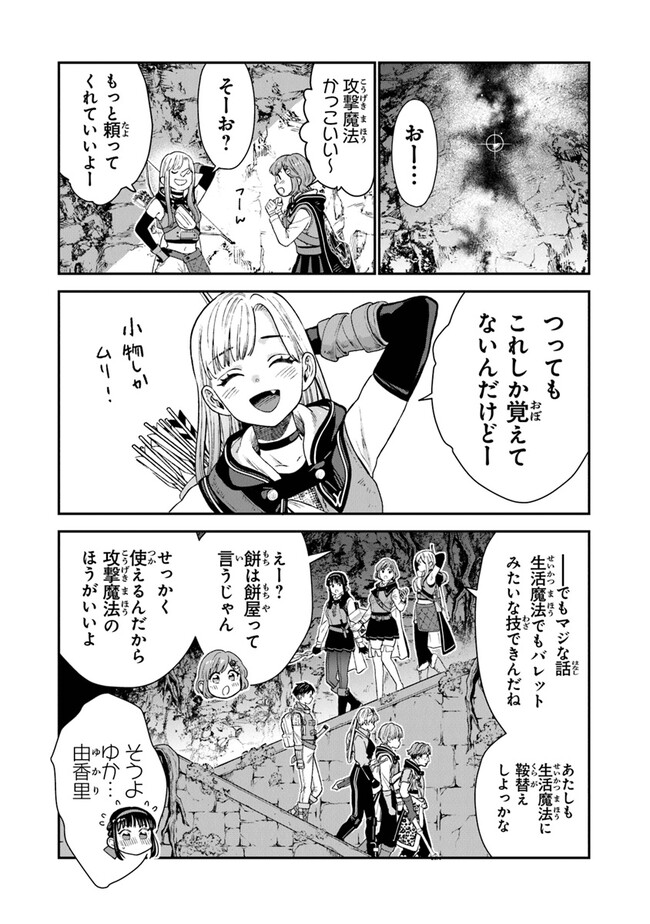 生活魔法使いの下剋上 第9話 - Page 12