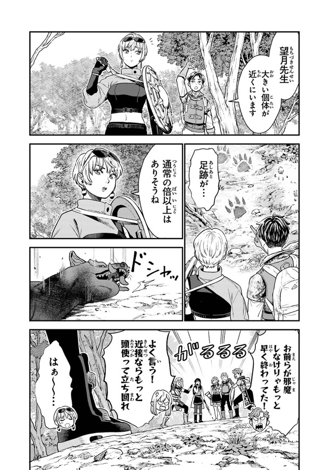 生活魔法使いの下剋上 第9話 - Page 16