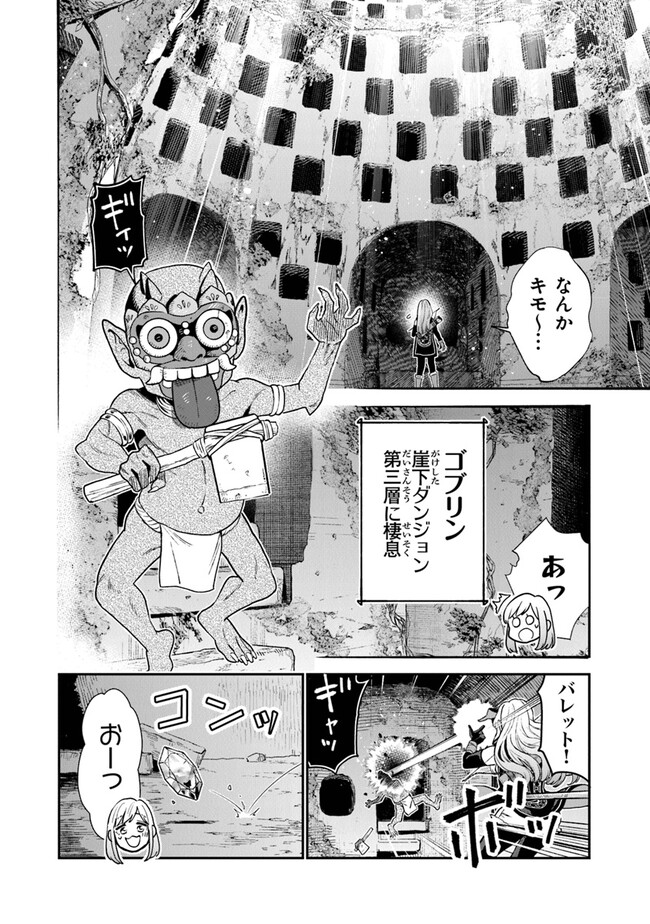 生活魔法使いの下剋上 第9話 - Page 24