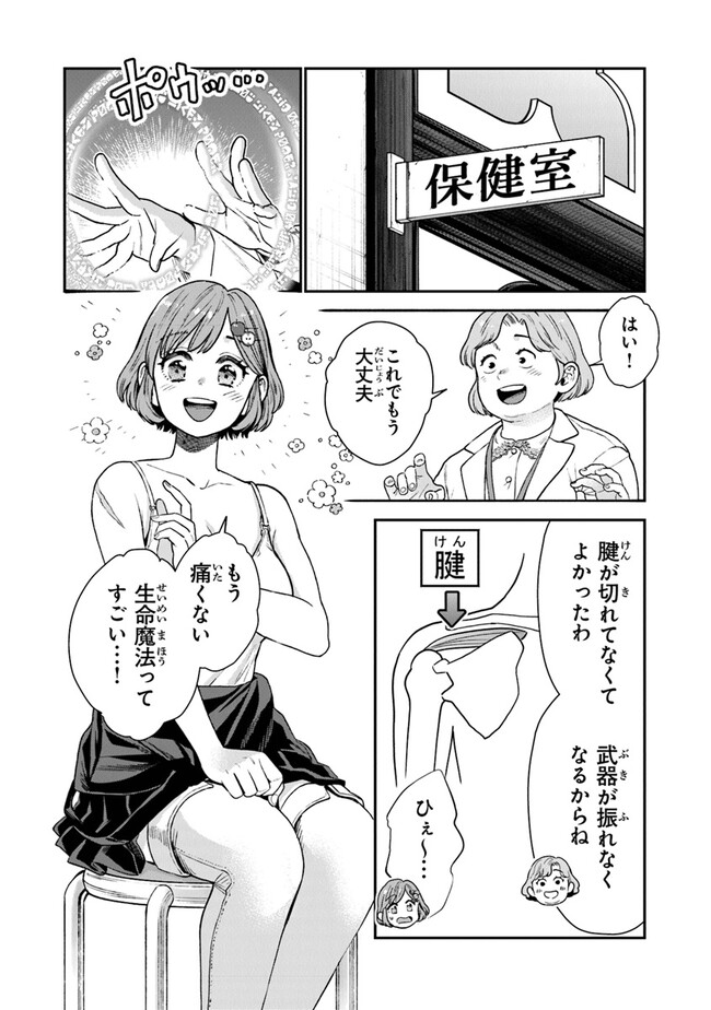 生活魔法使いの下剋上 第9話 - Page 28