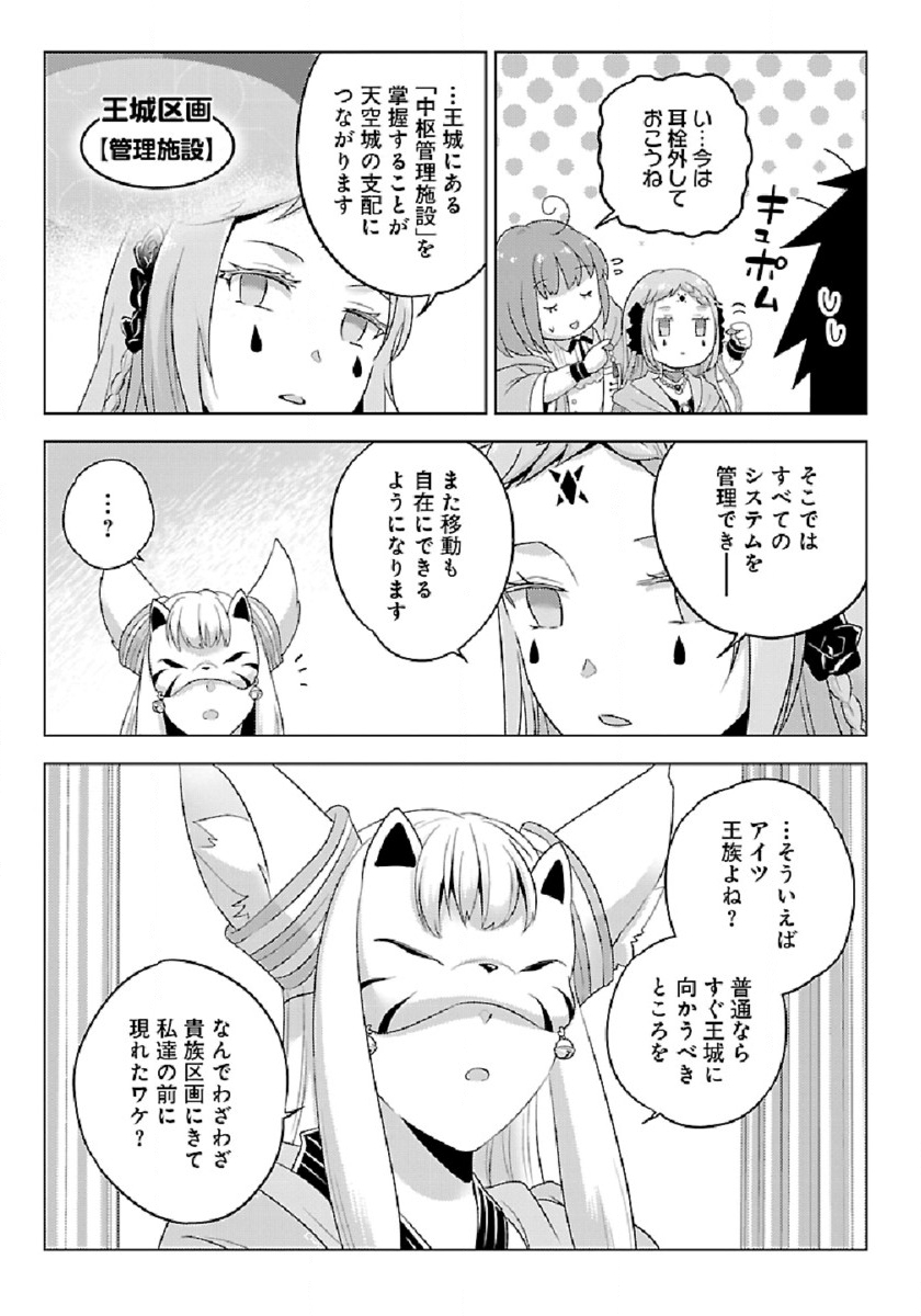 生活魔術師達、ダンジョンに挑む 第28話 - Page 19