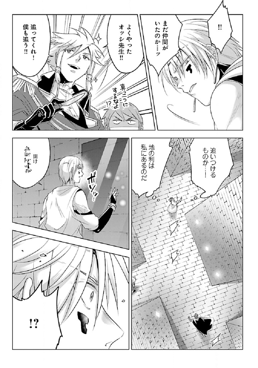 生活魔術師達、ダンジョンに挑む 第28話 - Page 27